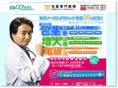 東京ノーストクリニック