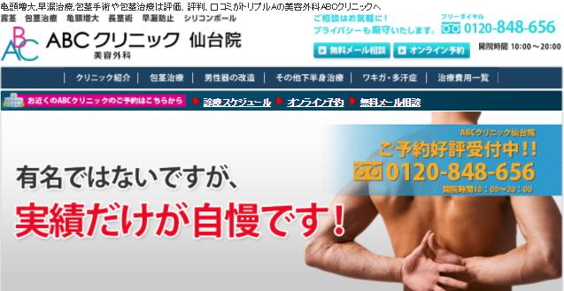 ＡＢＣクリニック仙台　評判