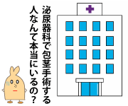 泌尿器科
