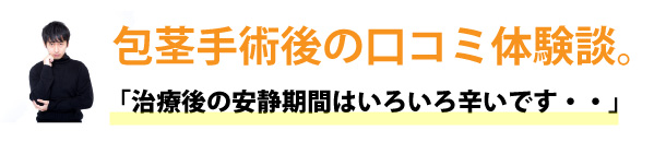 術後の不安