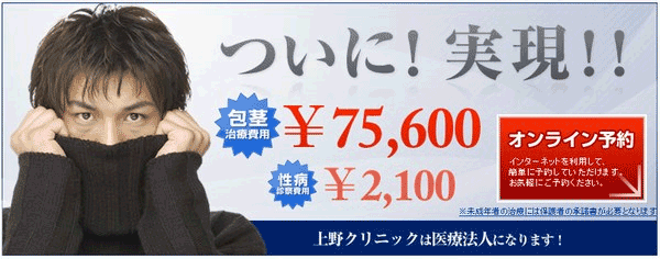 上野クリニック