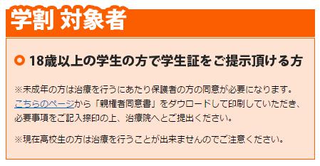 包茎手術　学割