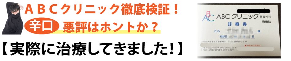 包茎手術