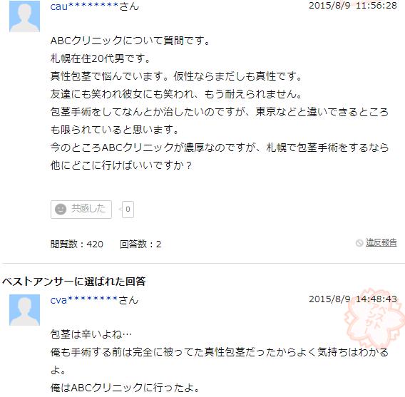 ＡＢＣクリニック札幌　口コミ