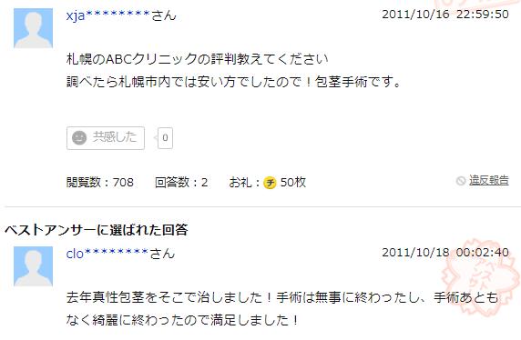 ＡＢＣクリニック札幌　評価