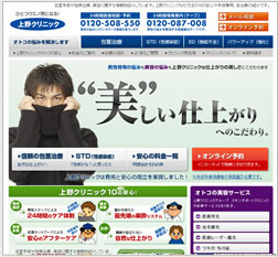 上野クリニック